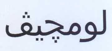 (figurative mark)