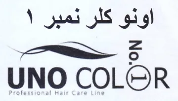 UNO COLOR اونو كلر نمبر