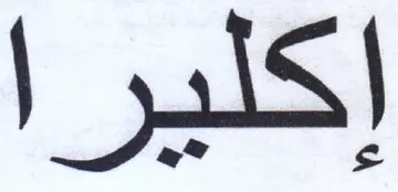إكليرا