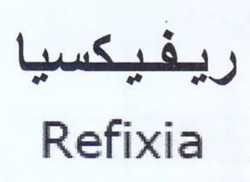 Refixia ريفيكسيا