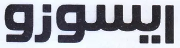 GS