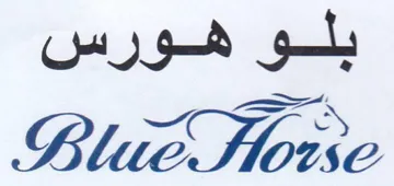 Blub Slowe بلو هورس