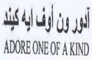ADORE ONEOR AKND نور ون أوف ايا كلد