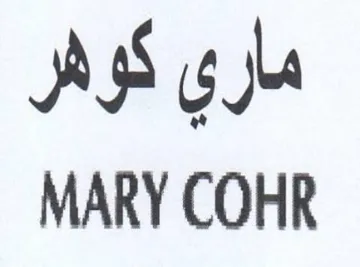 MARY COHR ماري كوهر