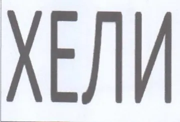 XEJIV