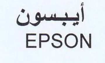 EPSON أيبسون trademark logo