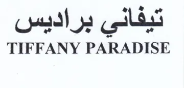 TIFFANY PARADISE نيفاني براديس