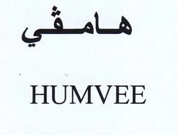 HUMVEE هامفي