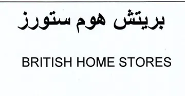 BRITISH HOME STORES برييس هوم سدورر trademark logo
