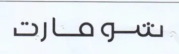 Gd Gees trademark logo