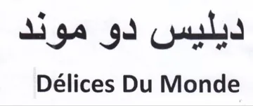 lices Du Monde ديليس دو موند