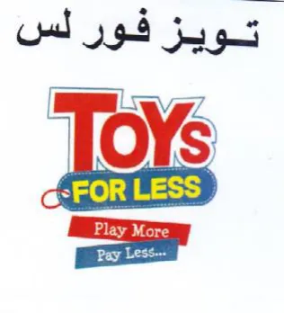 تويز فور لس ل