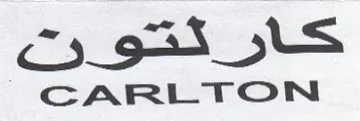 CARLTON كار تكو نت