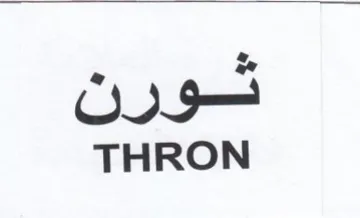 THRON شورن