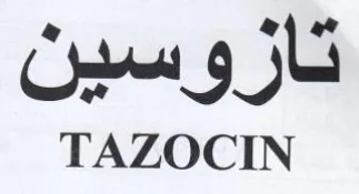 TAZOCIN تازوسين