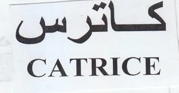 CATRICE كاترس