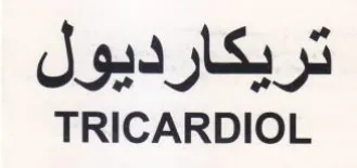 TRICARDIOL تريكارديول