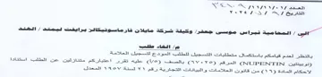 GQNUPENTIN وحيدة شركة مايلان فارماسوتيكائز برايفت لي