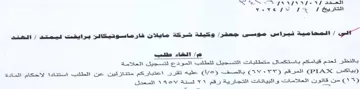 NSS SRV AINA 2 V7 وكيلة شركة مايلان فارماسوتيكائز برايفت لي