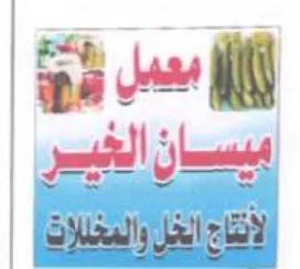 ipo Al لأنتاج ايغل والمخللات