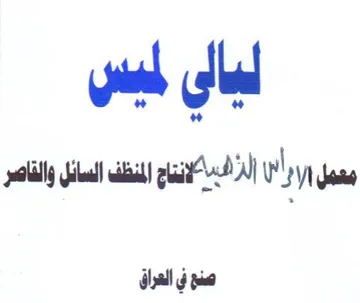 lilly ial iil elit صن في الفراق