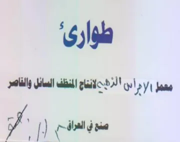 Nes aus الإدراس الزؤح ناج المنظف السائل والفاصر