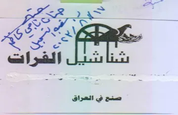 eT ra 7 ai i معنا شيل الغرات