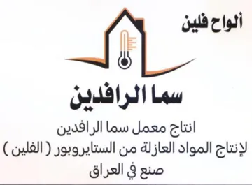 سما الرافدين انتاج معمل سما الرافدين لإنت