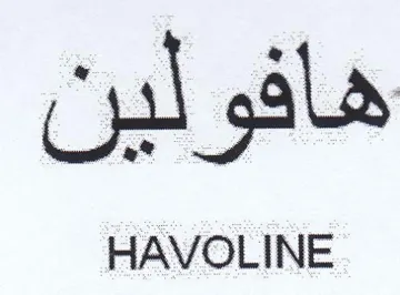 HAVOLINE هافولين trademark logo