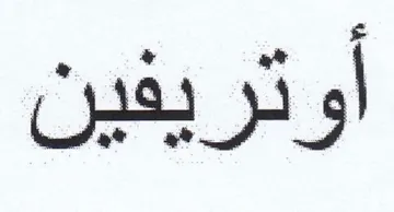أوتريفين