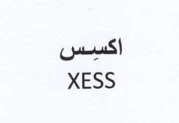 XESS اكسس trademark logo