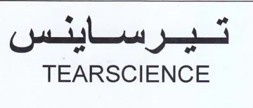 TEARSCIENCE تير ساينس trademark logo