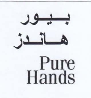 Hands بيور هه ادر