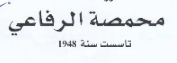 تاسست سنة