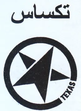 تكساس