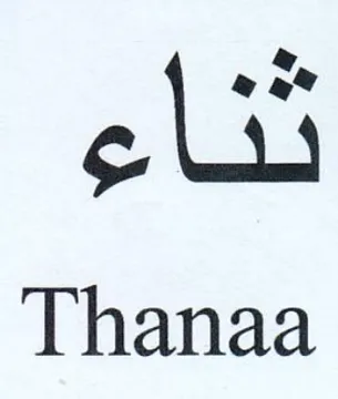 ol Thanaa