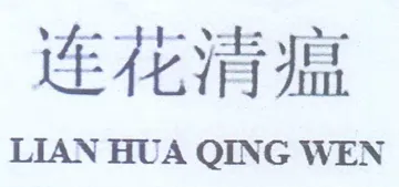 Ee dit LIAN HUA QING WEN