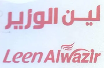 لين الوزير