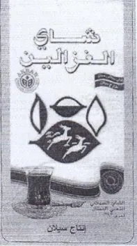 Ron يبيد