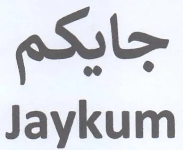 Jaykum جايكم trademark logo