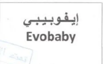 Evobaby