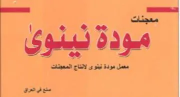 anes مودة نينوى