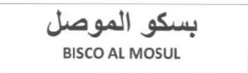 BISCO AL MOSUL بسكو الموصل