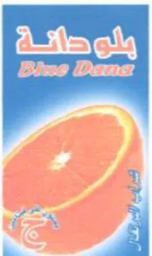 Ea Biue Dems 5 trademark logo