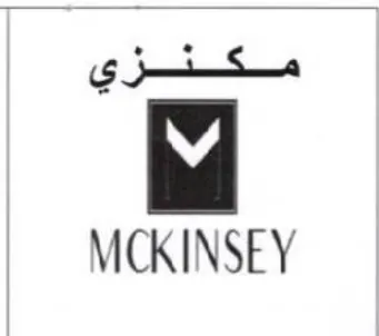 MCKINSEY مكنزي trademark logo