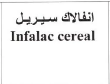 Infalac cereal انفالاك سيريل