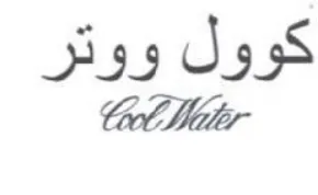 Cel Ml كوول ووتر