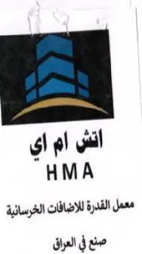 yall HMA معمل القدرة للاضافات الخرسائية trademark logo