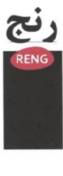 RENG trademark logo