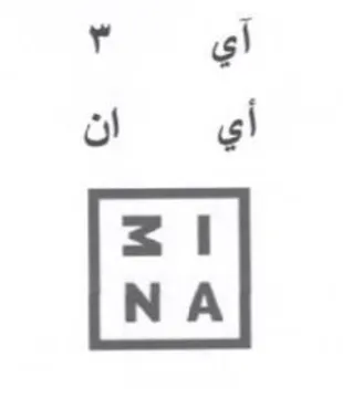 أي ان